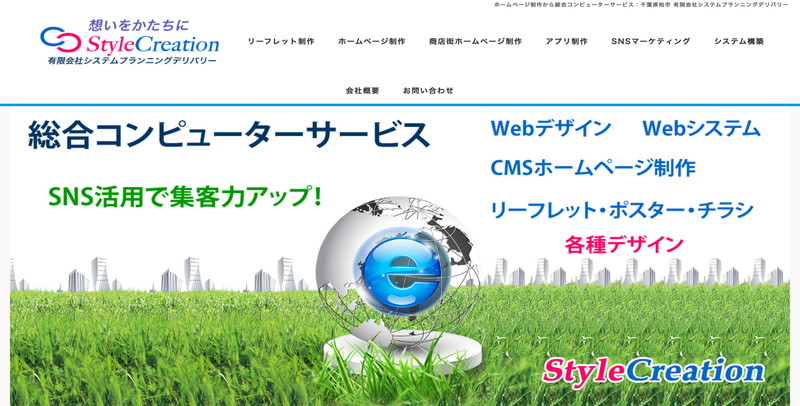  有限会社システムプランニングデリバリー 