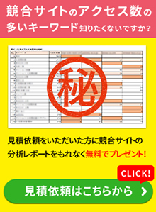 見積依頼はこちらから