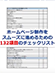 HP制作チェックリスト