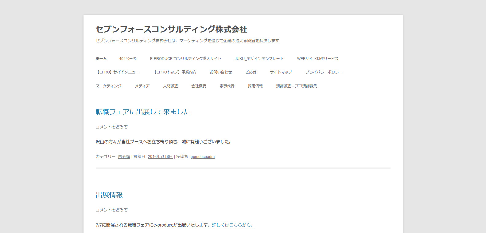 セブンフォースコンサルティング株式会社