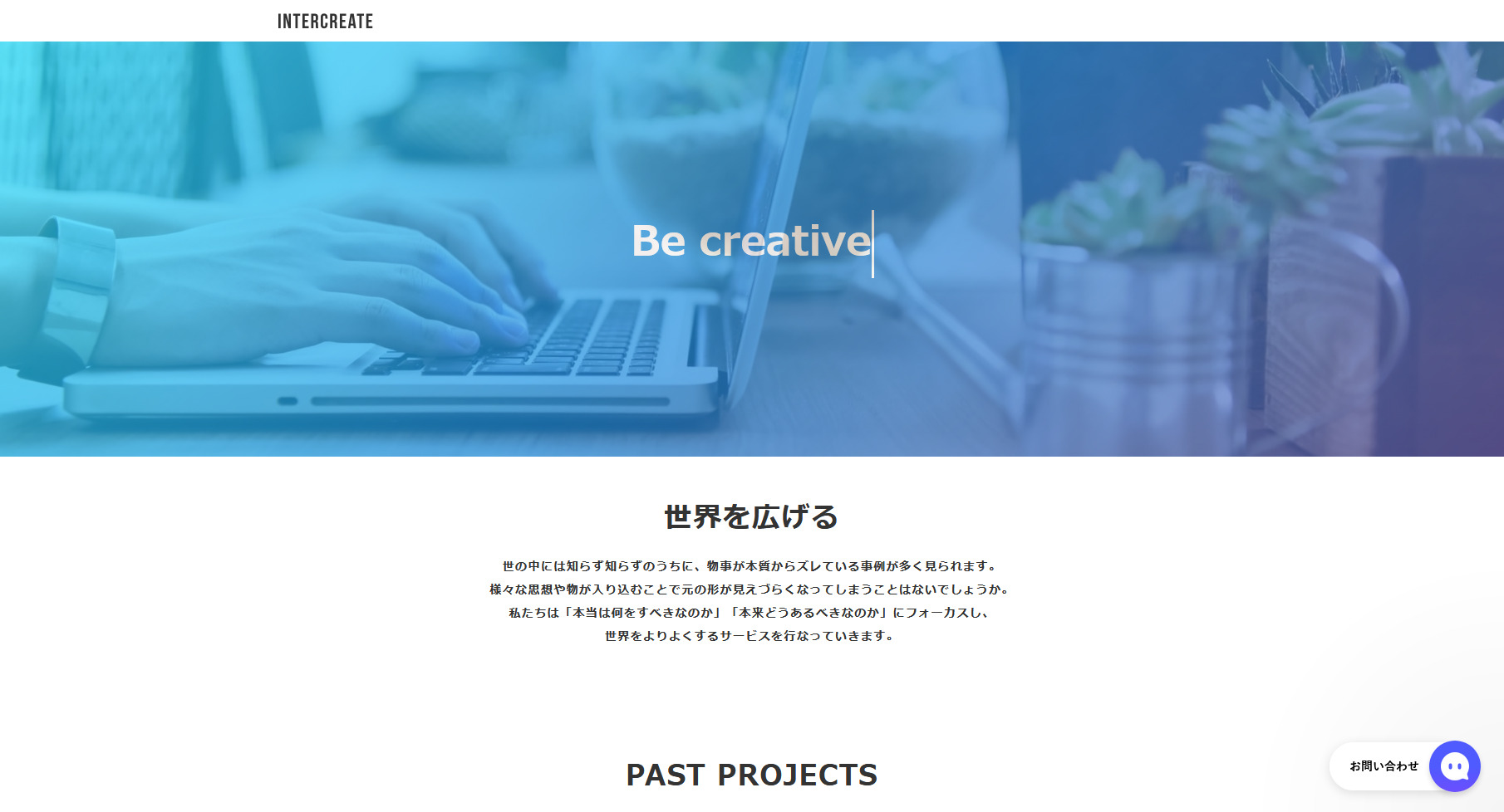 株式会社インタークリエイト