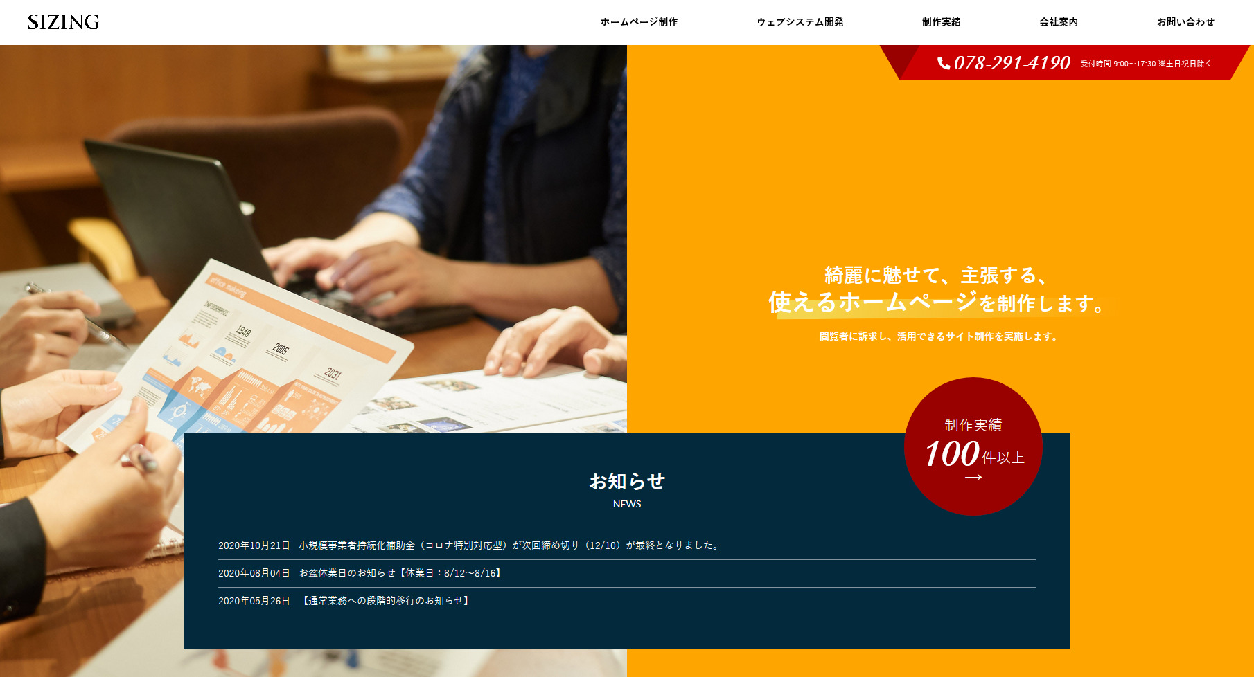 株式会社サイジング