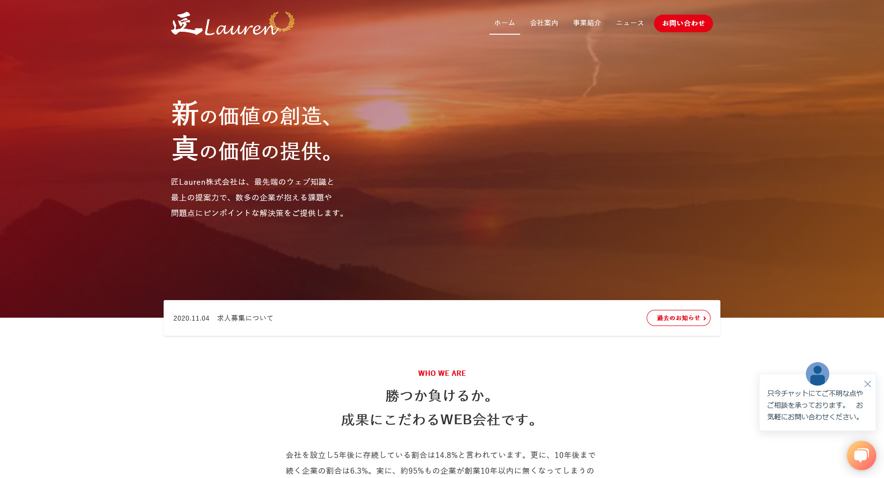 匠Lauren株式会社