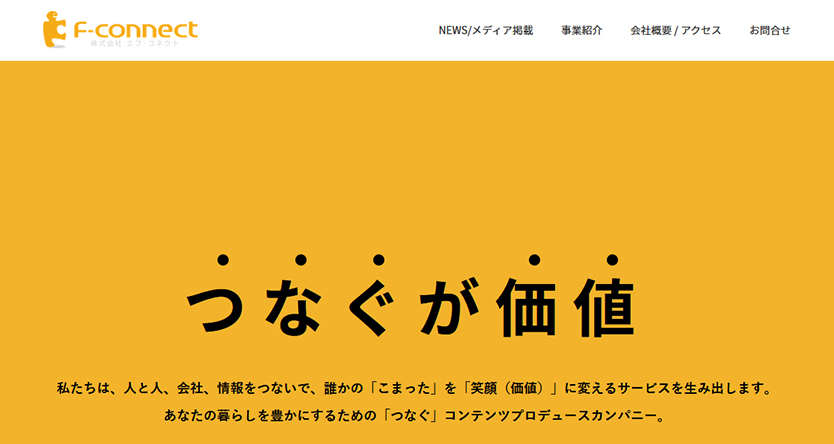 株式会社 エフ・コネクト